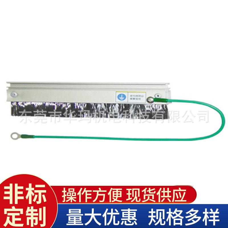 现货 ECC金属碳纤维毛刷 印刷机静电消除 胶带静电消除