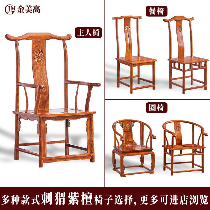 中式餐椅红木家俱凳子刺猬紫檀圈椅花梨木主人椅太师椅实木办公椅