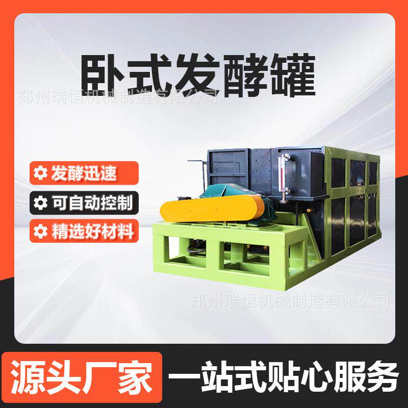 鸡粪发酵有机肥设备猪粪牛粪处理羊粪卧式高温发酵罐
