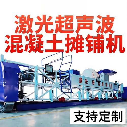 桥路面悬挂摊铺机自行走混凝土整平机三辊轴激光超声波三维摊铺机
