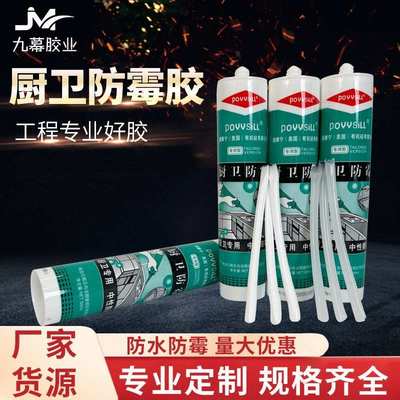 胶密封胶玻璃胶白色马桶防霉透明抗裂水槽美容防水耐腐蚀厨卫