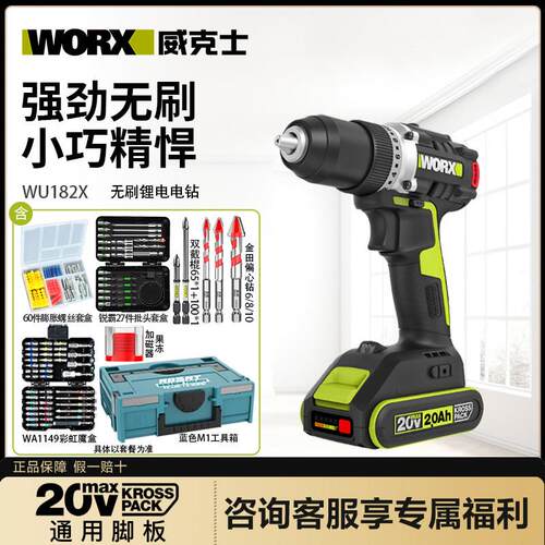 威克士WU182X无线大功率专业无刷充电式电钻锂电螺丝刀电动工具