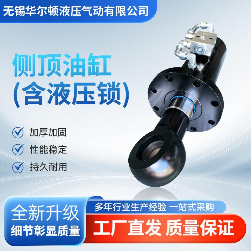 含液压锁侧顶油缸工程液压缸多级液压油缸高压重型伸缩式液压缸