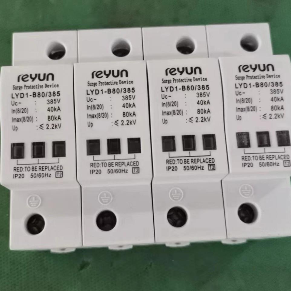 雷源LYD1-B80/385 40-80KA4P电涌保护器专用SPD防雷器浪涌保护器