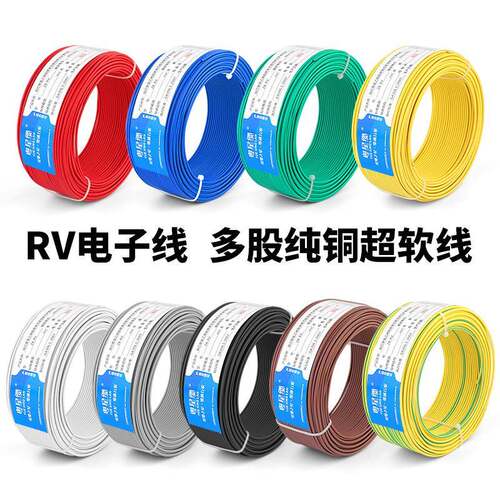 单芯多股软铜线RV0.3 0.5 0.75 1平方电子线信号控制线纯铜电源线