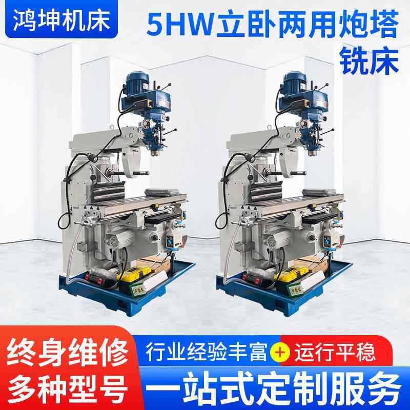 6H炮塔铣床5HW立卧两用炮塔铣床数显X6330摇臂铣床厂家现货