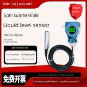 投入式 水位传感器防爆水位计远传静压液位计 液位变送器分体式