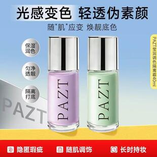 PAZT隔离霜不卡粉妆前素颜遮瑕打底保湿提亮肤色粉底液不卡粉不脱