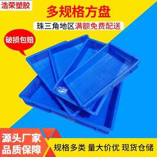 塑料方盘长方形浅盘螺丝收纳箱物料零件盒塑胶五金工具周转箱