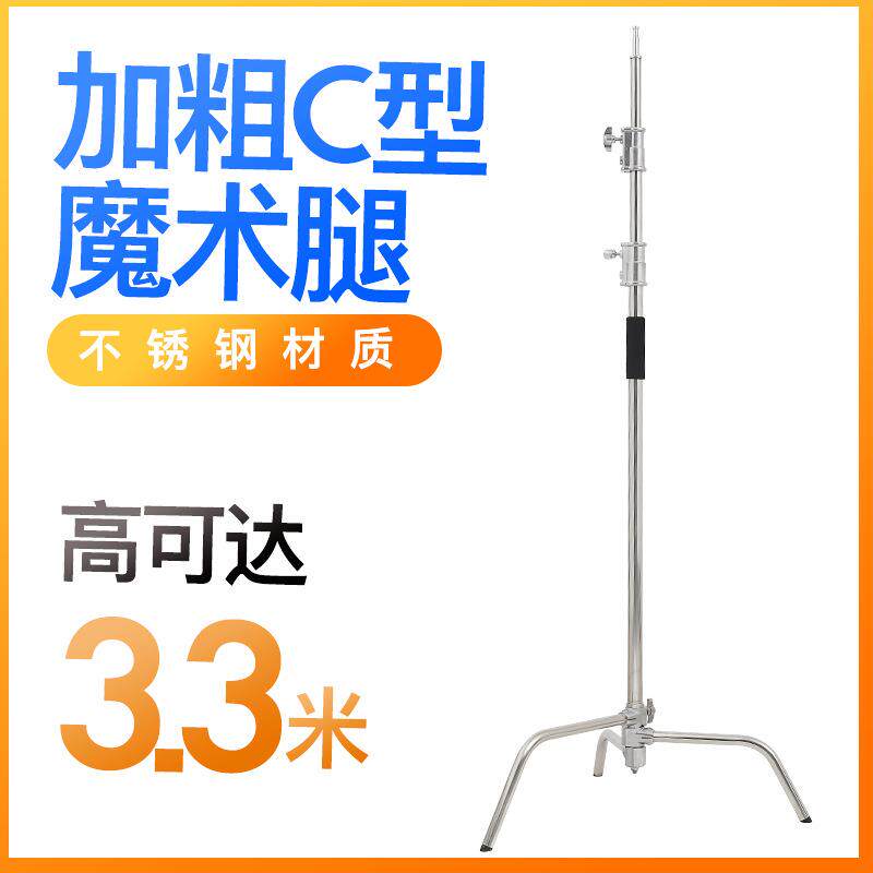加粗魔术腿灯架子C型大号40寸不锈钢摄影背景架影棚视频影楼3.3米