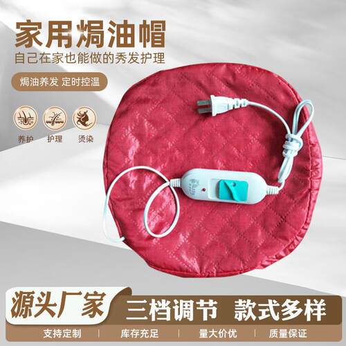 家用电加热帽头发护理焗油定型帽子三档可调节控温护发帽蒸发帽