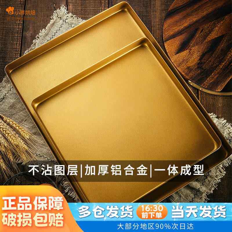 法焙客正方形家用烤盘 烘焙工具 金色不粘烤箱 饼干面包蛋糕披萨