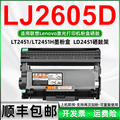 合韵适用联想LJ2605D磨合可加墨型能再次加粉LEONVO激光黑白打印