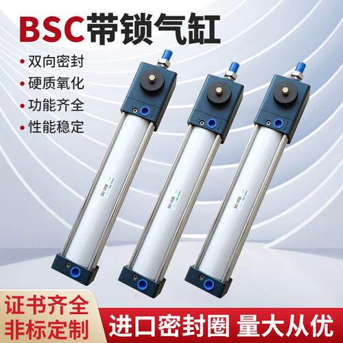 自锁带锁气缸端锁锁紧气缸BSC32/40/50/63/80-25-50-75-100-300