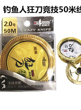 鱼线正品狂刀50米竞技渔线主线子线强拉力耐磨进口原丝台钓