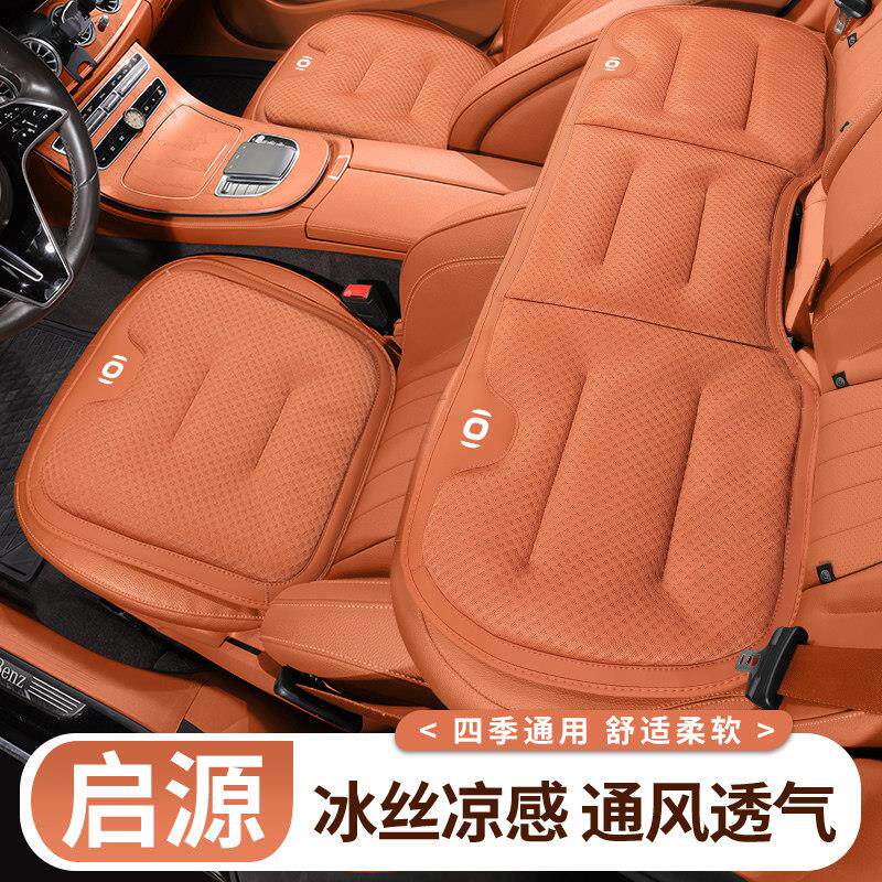 长安启源A05/A07/Q05/Q70/E07汽车冰丝坐垫透气夏季车内座垫装饰