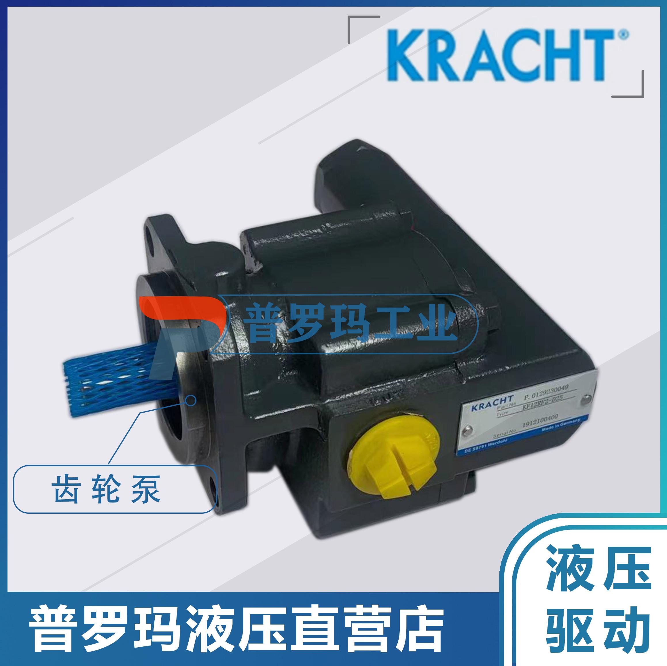 定制 德国克拉克KRACHT齿轮泵KF4RF5 KF50RF2-D15 KF63RF2-D25