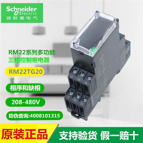 施耐德相序继电器 RM22TG20/TR33/LG11MR 三相监测 液位控制