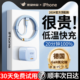 德国科技适配苹果充电器iphone15手机15promax快充14充电头13PD插头数据线20/30W套装氮化镓小冰块