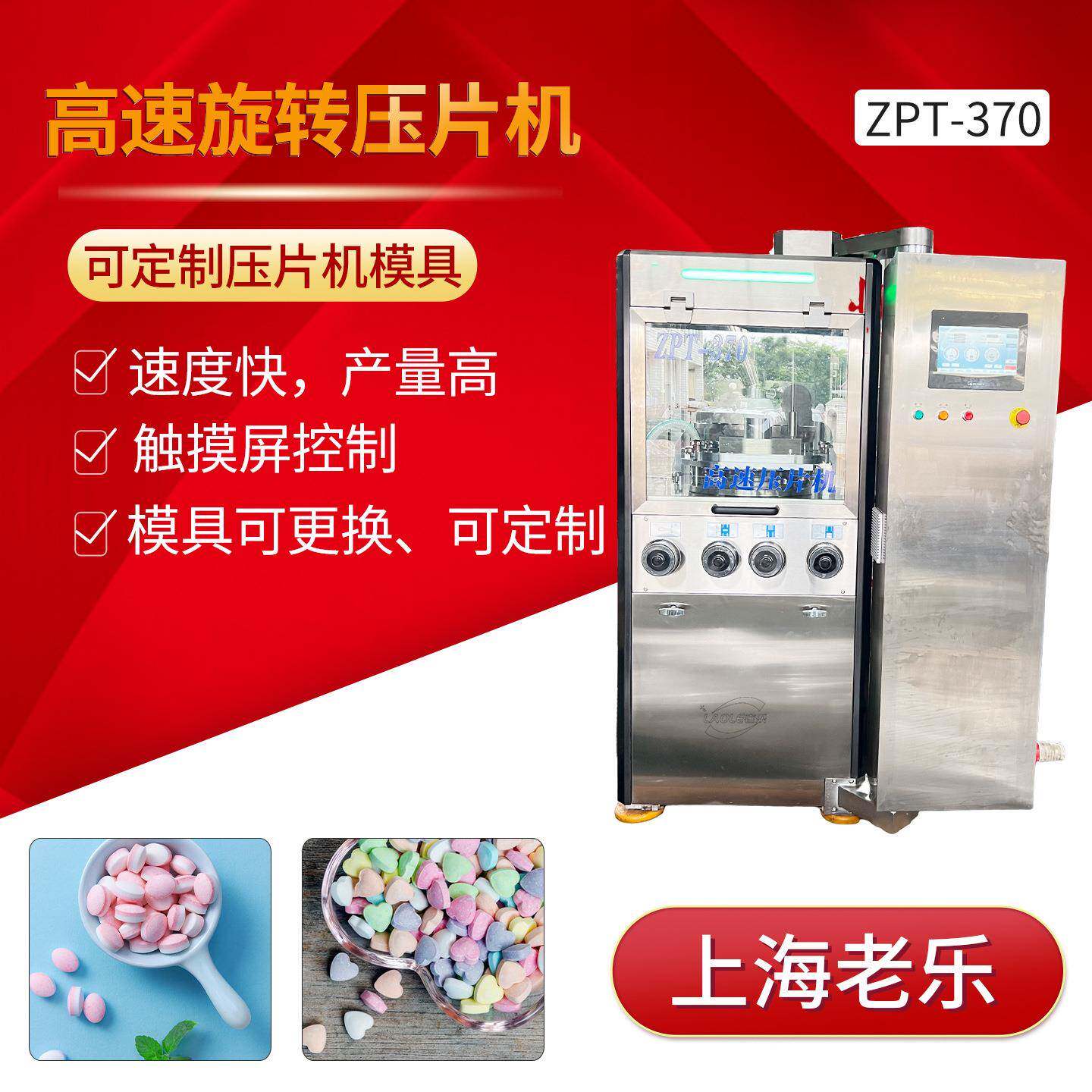 ZPT-370高速压片机粉末制药压片机含预压、主压中药材压片机