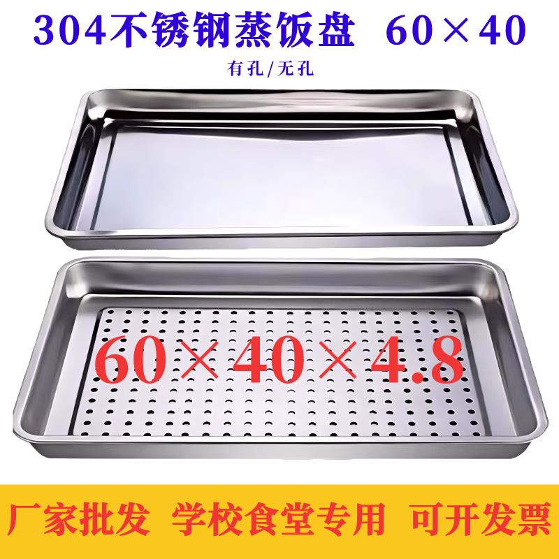 60×40蒸餐盘长方形 304不锈钢蒸盘商用蒸箱蒸饭车柜托 托盘有孔