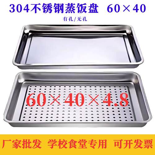 60×40蒸餐盘长方形 304不锈钢蒸盘商用蒸箱蒸饭车柜托 托盘有孔