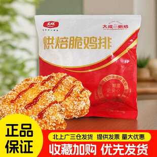 大成烘焙脆鸡排1kg油炸鸡胸肉10片代餐香雪鸡排半成品冷冻食品
