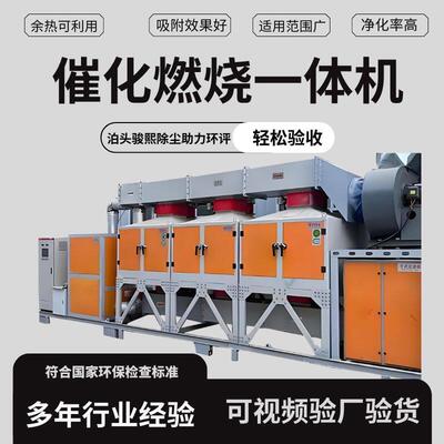 催化燃烧设备RCO有机废气处理工业VOCS治理环保达标环评过检工厂