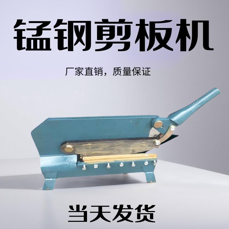 手动锰钢剪板机小型剪切不锈钢板铜板铝板铁皮工业剪金属铡刀工具