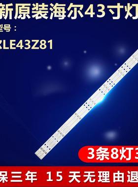 全新适用适用海尔LE43Z81 le43al88k51电视机灯条RF-AE430E30-080