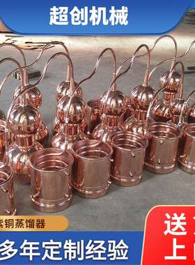 家用紫铜蒸馏器小型露蒸馏机精油提炼器古法铜蒸酒器紫铜提取设备