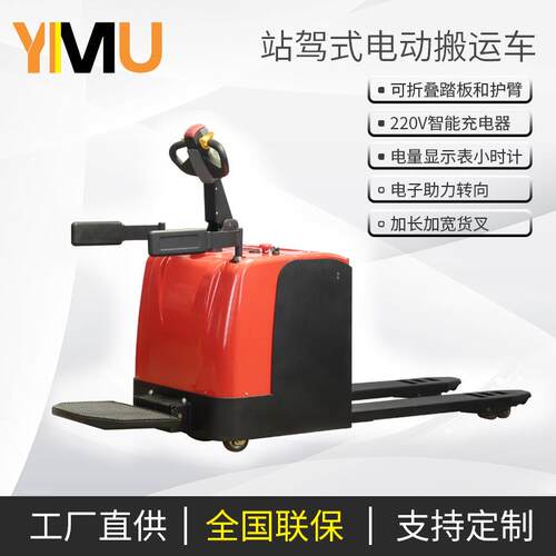 意姆站驾式电动搬运车可定5吨8吨10吨2吨吨电动地牛带踏板护臂