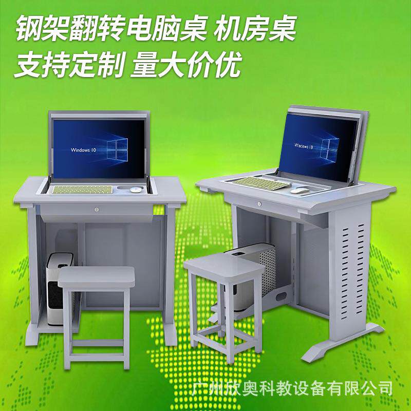 广东机房翻转电脑桌学校多媒体油漆会议桌教室学习桌隐藏式翻转桌