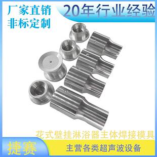 花式壁挂淋浴器主体焊接模具高精度耐高温高压厂家直销可来图咨询