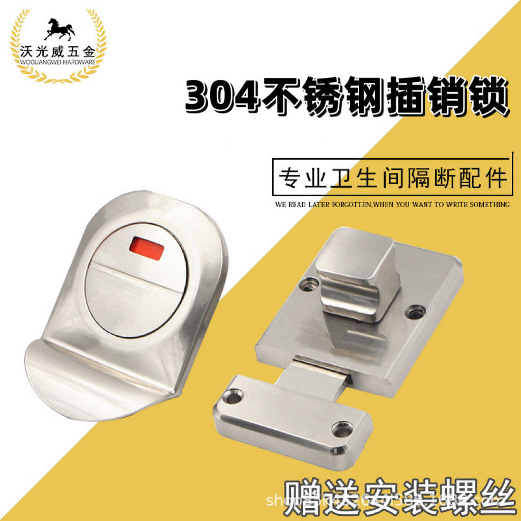 公共卫生间隔断配件 304不锈钢红绿指示锁 有无人门扣 洗手间门锁