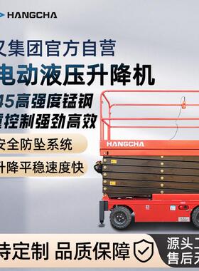 杭叉电动剪叉式升降机7-14米空作业平台车升降平台液压升降机