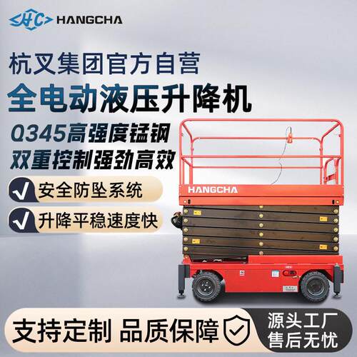 杭叉电动剪叉式升降机7-14米空作业平台车升降平台液压升降机