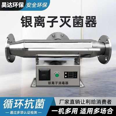 铜银离子消毒器过流管道式泳池温泉自来水空气能热水系统杀菌设备