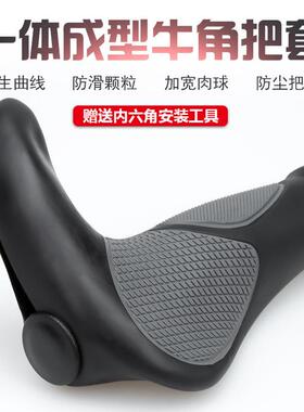 适用GIANT捷安特ATX660/810/830/60山地自行车把套牛角防滑把手套