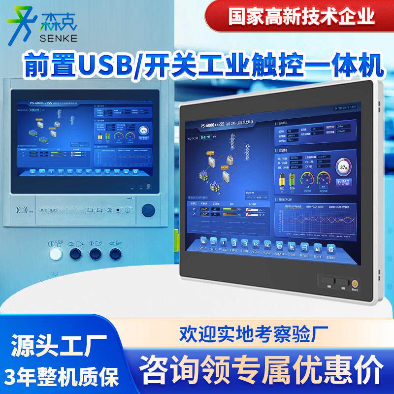 17/19寸工业工控All前置USB开关按钮平板电脑嵌入式视觉触控屏幕