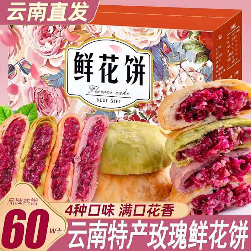 云南特产鲜花饼旗舰店多口味玫瑰花饼整箱糕点早餐零食品休闲小吃,零食/坚果/特产,鲜花饼,淘宝优惠券,粉丝福利购,淘宝优惠卷