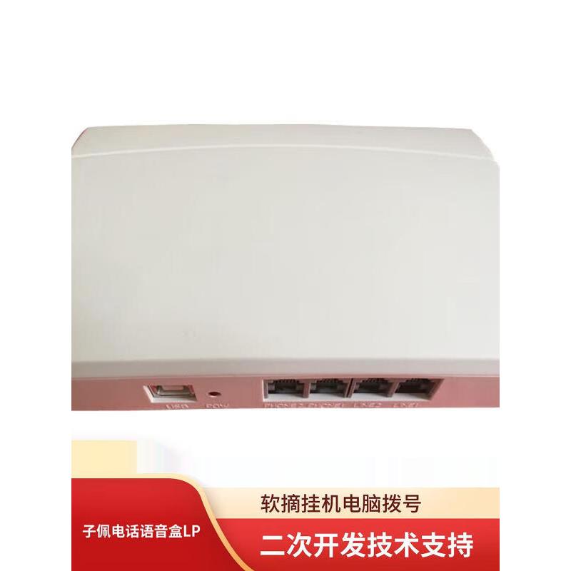 子佩2路电话语音盒 IC2-LP 电脑软摘壁挂冷气 留言二次开发反极L