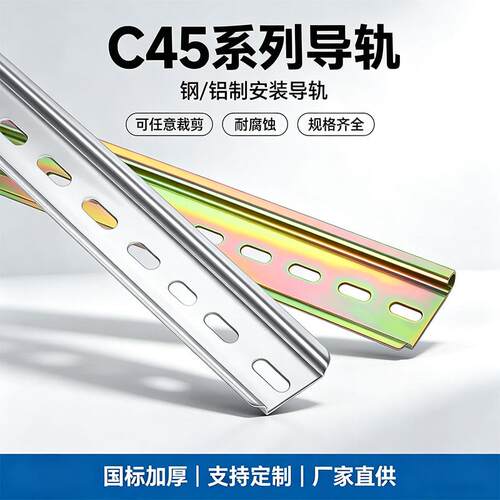 国标C45导轨不锈钢35mm继电器空开接线端子DZ47断路器电气铁卡轨