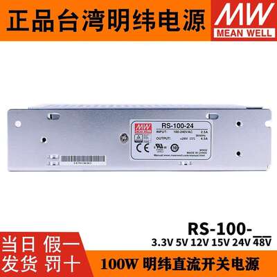 明纬RS-100W开关电源220转12V/24V直流3.3/5/15/48V变压器4A16A