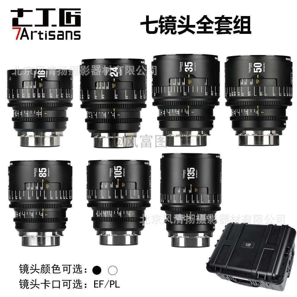 7artisans七工匠 无限电影镜头 16T2.5 24/35/50/85/105mmT2.1