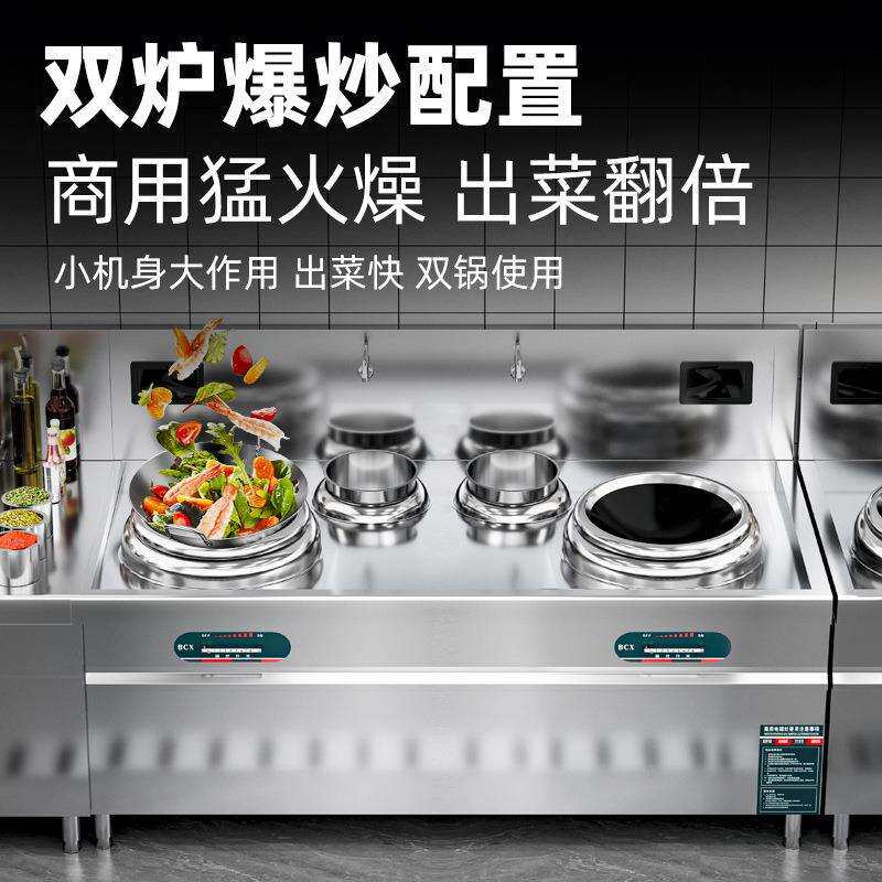 商用电炒炉凹面电磁炉15KW电磁灶饭店酒店厨房设备灶台不锈钢材质