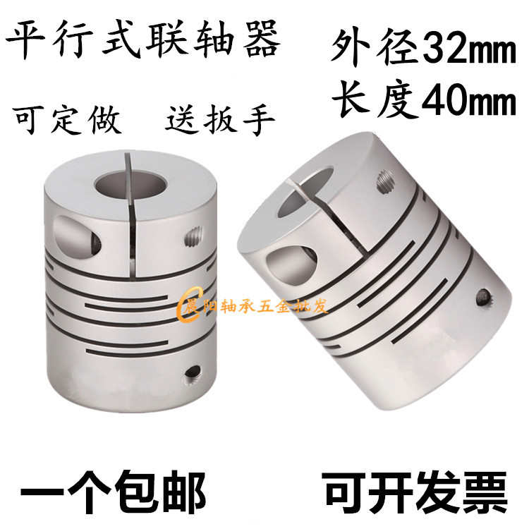 铝合金平行式夹紧联轴器编码器步进马达伺服电机弹性连轴器D32L40
