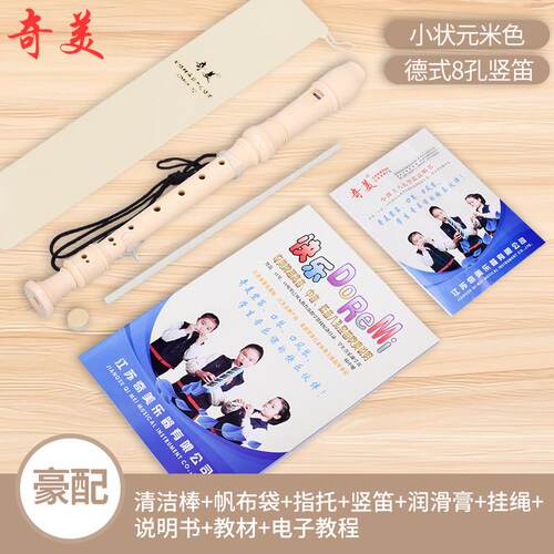 高档奇美竖笛高音德式6孔8孔小专儿童成人用初学六孔八孔学笛子生