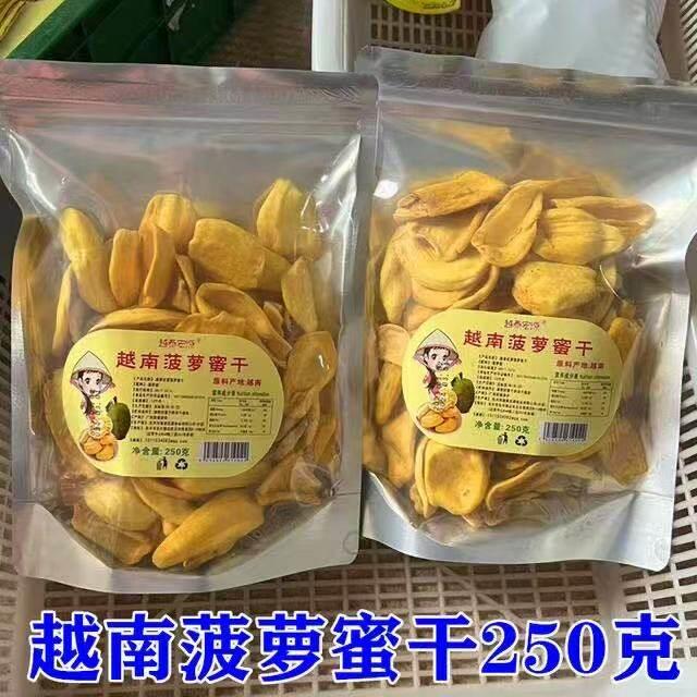 越南风味特产零食菠萝蜜干250克 包邮