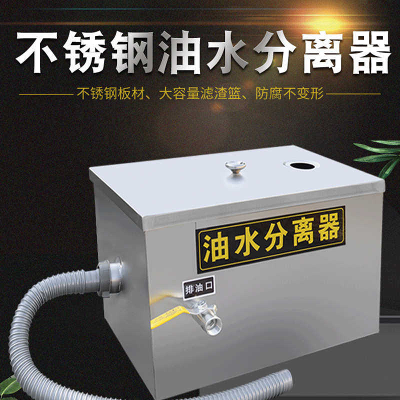 隔油池污水处理油水分离器过油器过滤器饭店下水道厨房水油设备排,基础建材,化粪池,淘宝优惠券,粉丝福利购,淘宝优惠卷